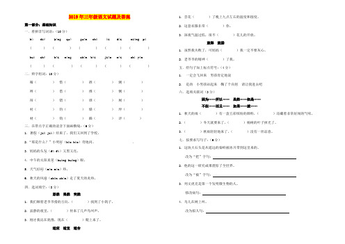 2019年三年级语文试题及答案