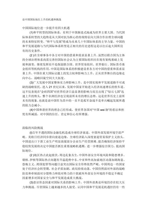 机遇和挑战材料