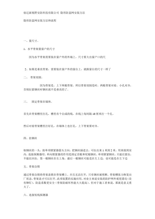 隐形防盗网安装方法