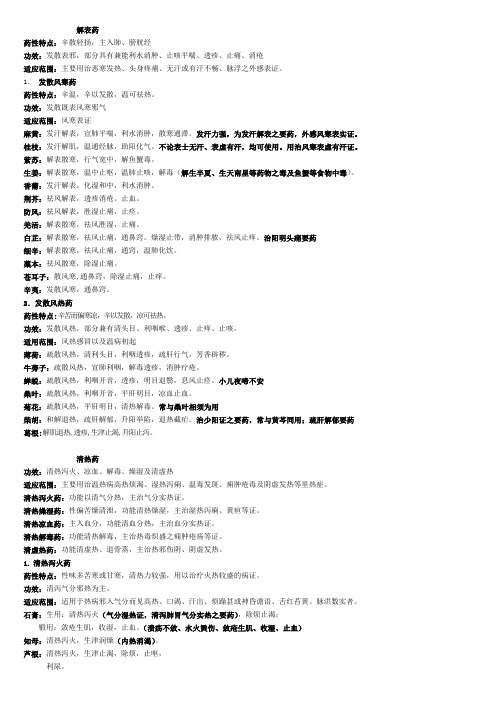 中药学复习资料