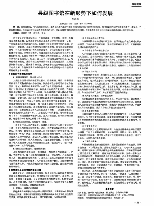 县级图书馆在新形势下如何发展