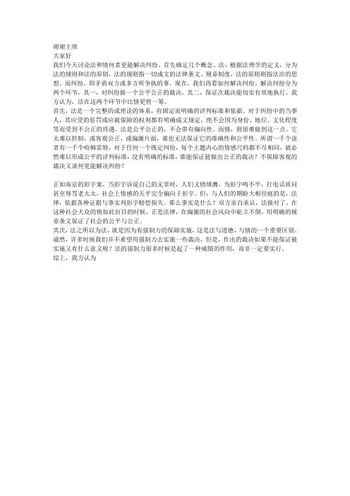法比情更能解决纠纷 立论