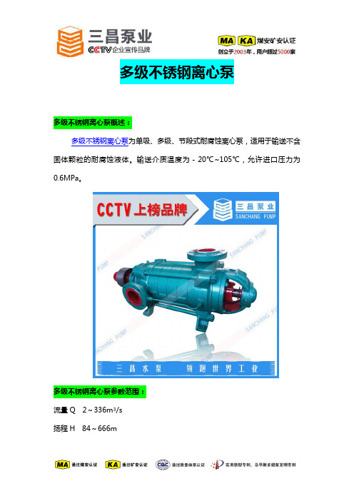 长沙不锈钢多级泵厂,多级不锈钢离心泵,三昌泵业