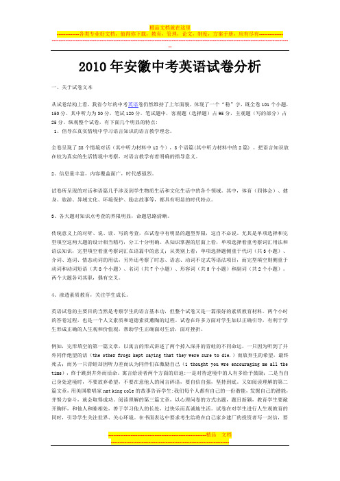 2010年安徽中考英语试卷分析