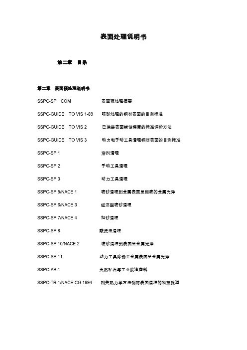SSPC表面处理标准