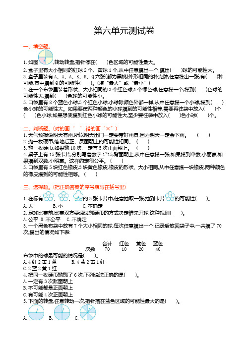2020学年苏教版四年级数学上册第六单元测试卷(有答案)