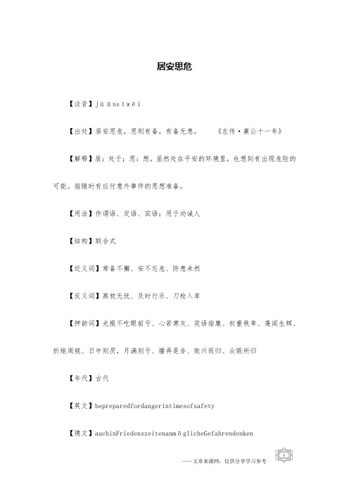 居安思危