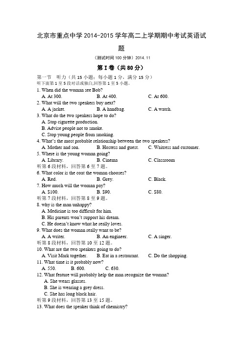 北京市重点中学2014-2015学年高二上学期期中考试英语试题