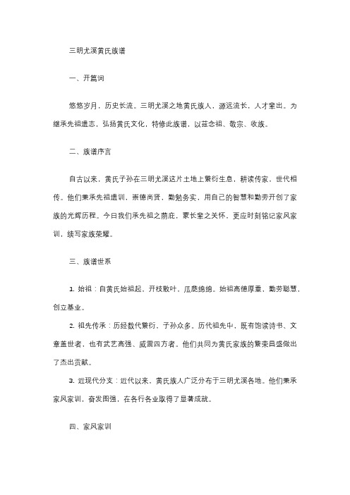 三明尤溪黄氏族谱