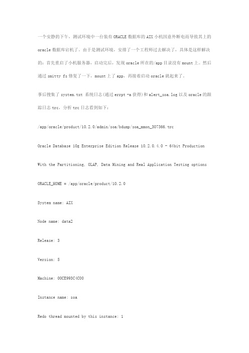 ORACLE数据库一次意外宕机的分析处理实记(ora-1578)