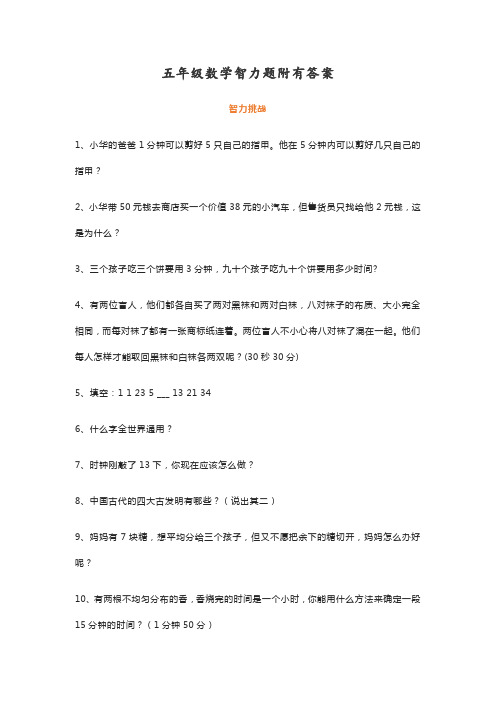 五年级数学智力题附有答案