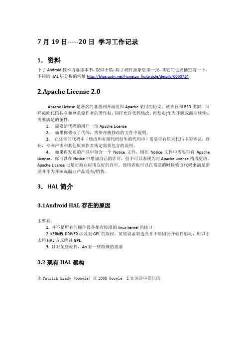 hal代码分析遇到问题及解决