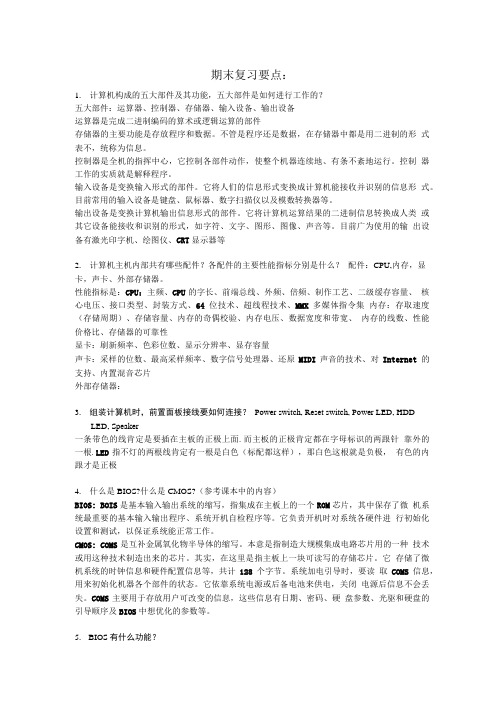 微机 复习要点.doc