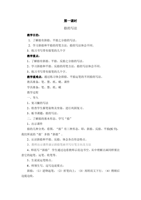 人美版小学书法三年级上册《第一单元 笔画的写法(一) 第6课 捺》优质课教学设计_1