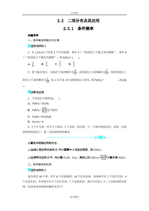 人教新课标版数学高二-人教选修2-3学案设计2.2.1条件概率