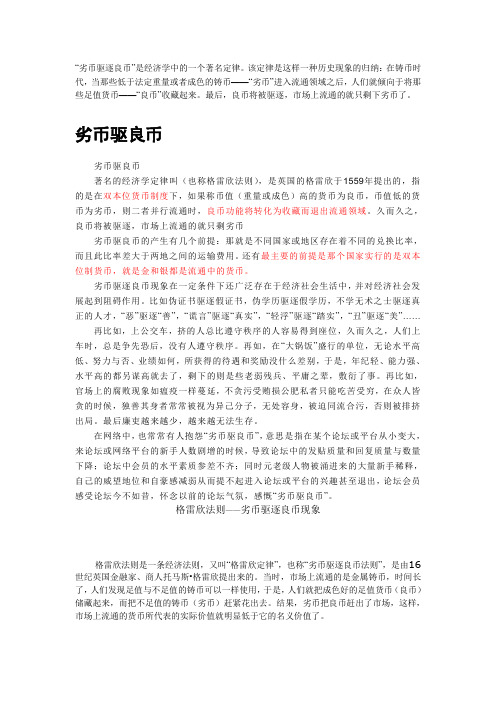 劣币驱良币的现象