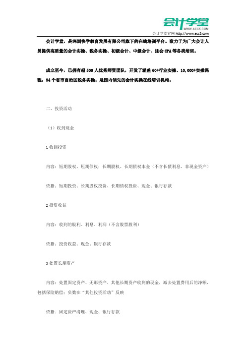 现金流量表编制最简单的方法(二)_会计学堂