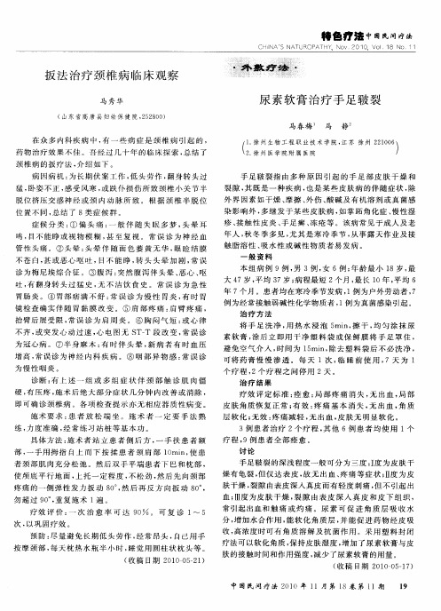 尿素软膏治疗手足皲裂