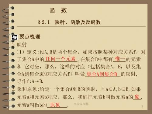 高三总复习(文科)映射、函数及反函数