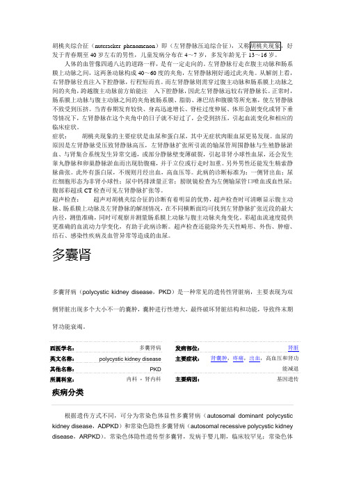 关于胡桃夹综合征与多囊肾