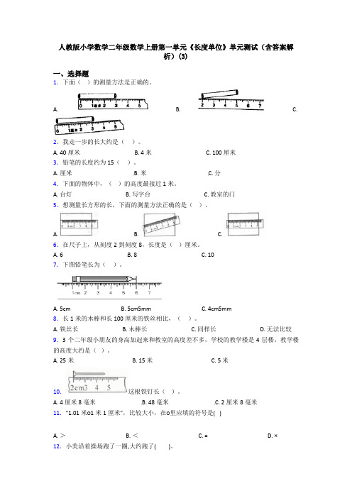 人教版小学数学二年级数学上册第一单元《长度单位》单元测试(含答案解析)(3)