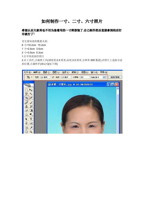 如何制作一寸、二寸、六寸照片