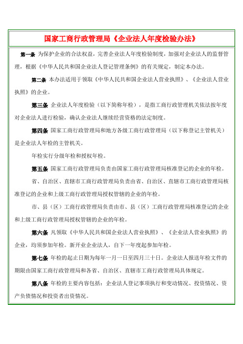 企业年检办法