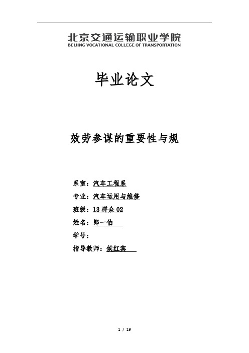 服务顾问的重要性及规范—毕业论文最终版