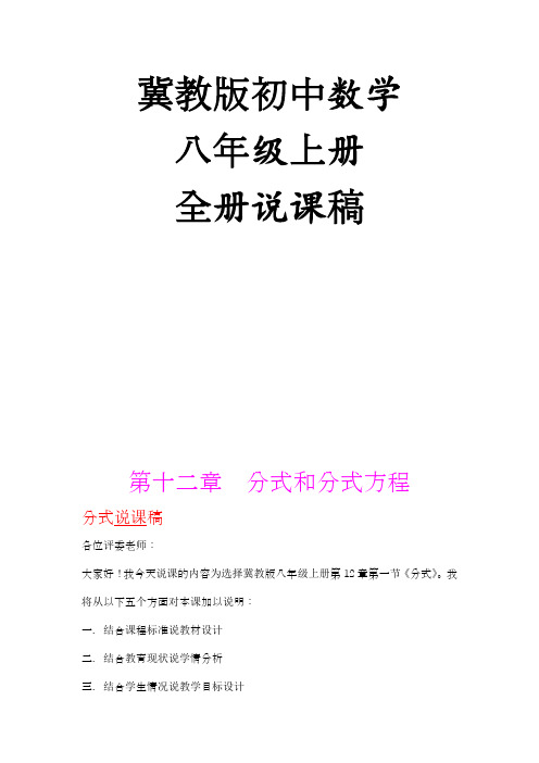 冀教版初中数学8上说课稿
