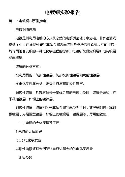 电镀铜实验报告doc