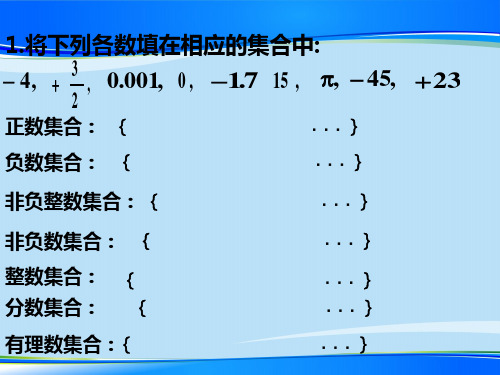 青岛版七年级数学上册2.2.2《数轴》课件