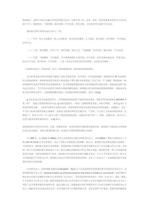 通用航空概述