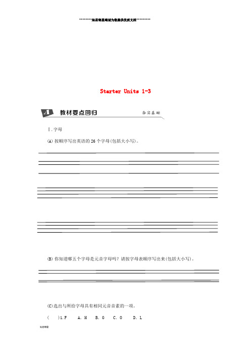 七年级英语上册 Starter Units 1-3同步练习 (新版)人教新目标版
