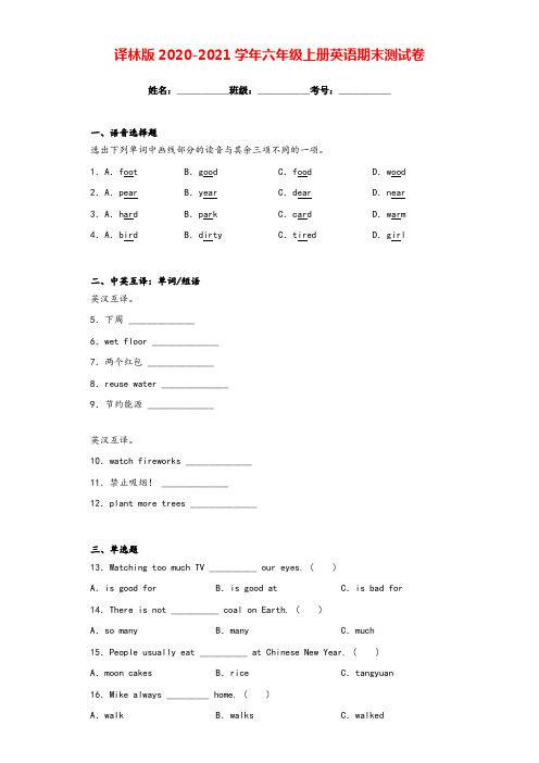 译林版2020-2021学年六年级上册英语期末测试卷(附答案解析)