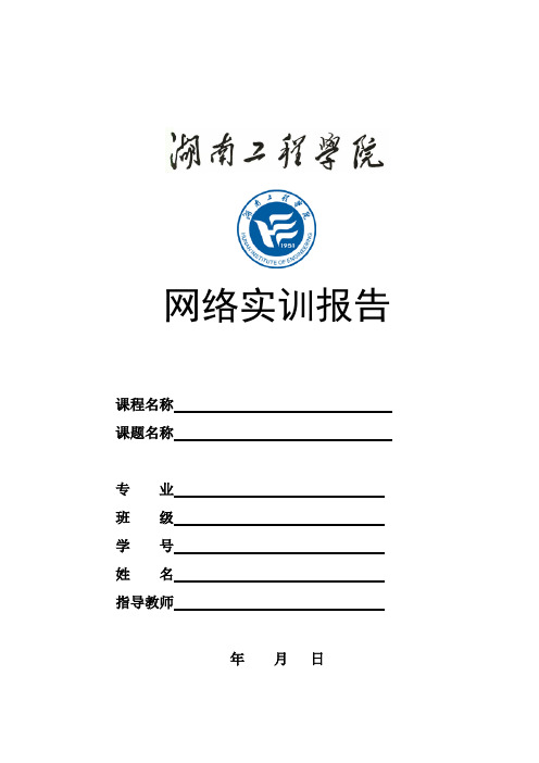 2014网工网络实训任务书