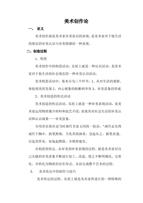 美术创作论