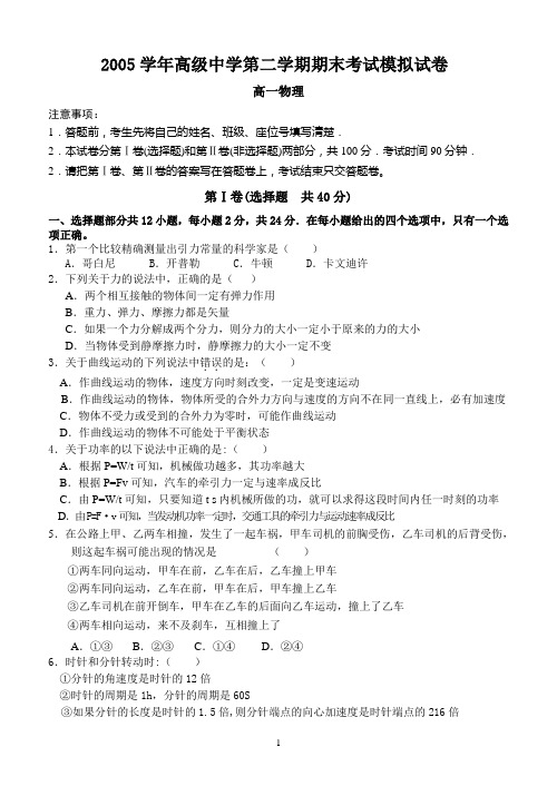 高一物理第二学期期末考试试卷