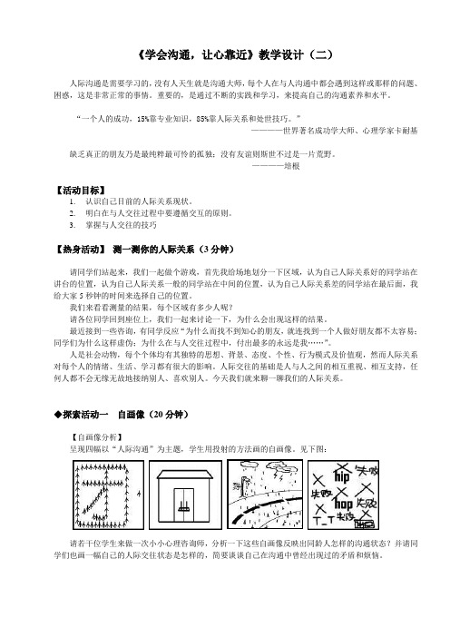 学会沟通,让心靠近