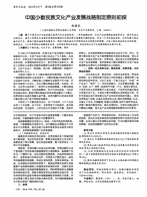 中国少数民族文化产业发展战略制定原则初探