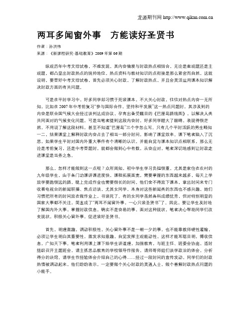 两耳多闻窗外事 方能读好圣贤书