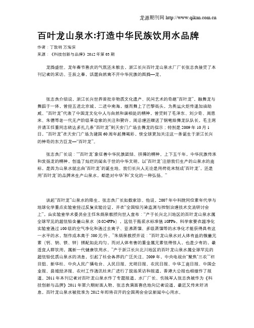 百叶龙山泉水打造中华民族饮用水品牌