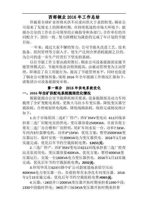 2016年能源管理工作总结