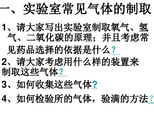初三化学下学期制取气体复习课(PPT)5-2