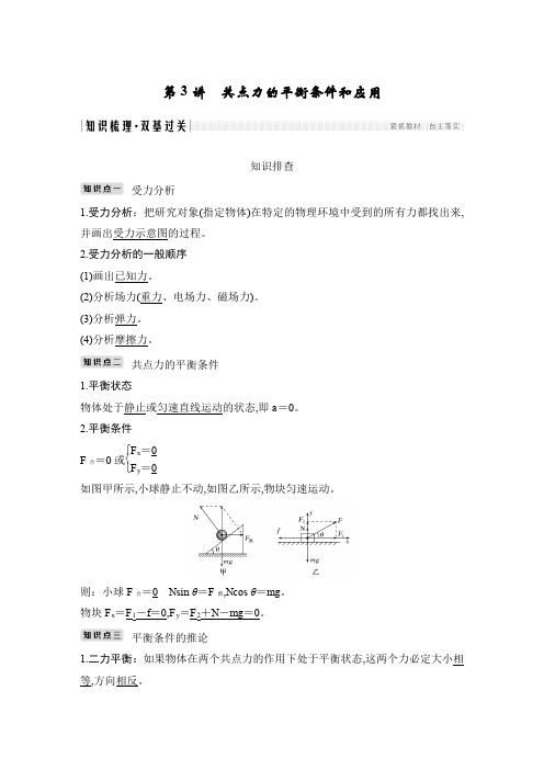 2020版创新设计教科版高考总复习高中物理配套课件必修1第二章第3讲
