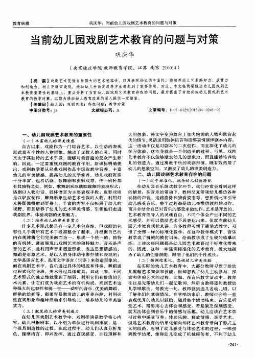 当前幼儿园戏剧艺术教育的问题与对策