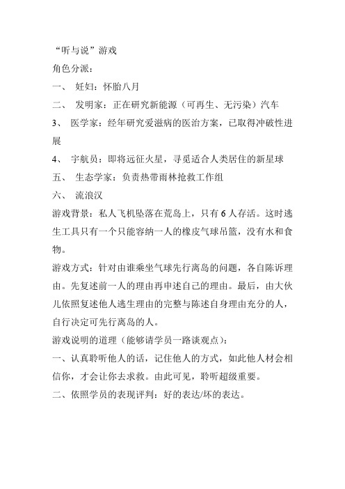听与说游戏