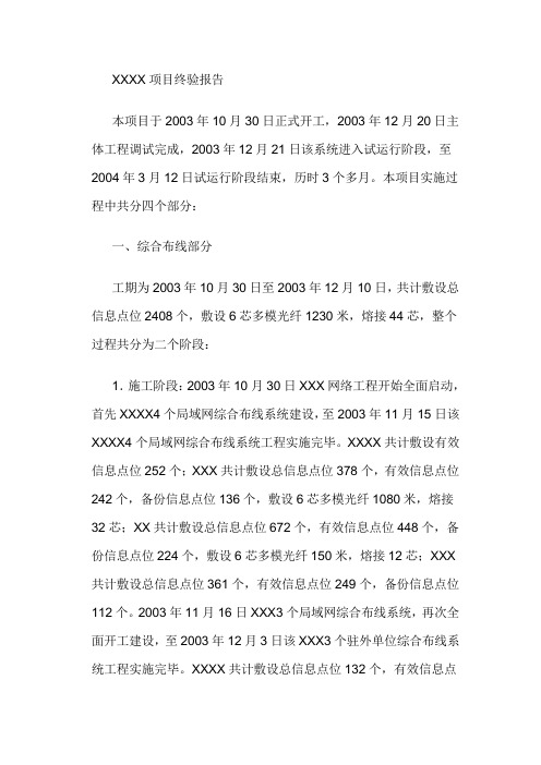 XXXX项目终验报告