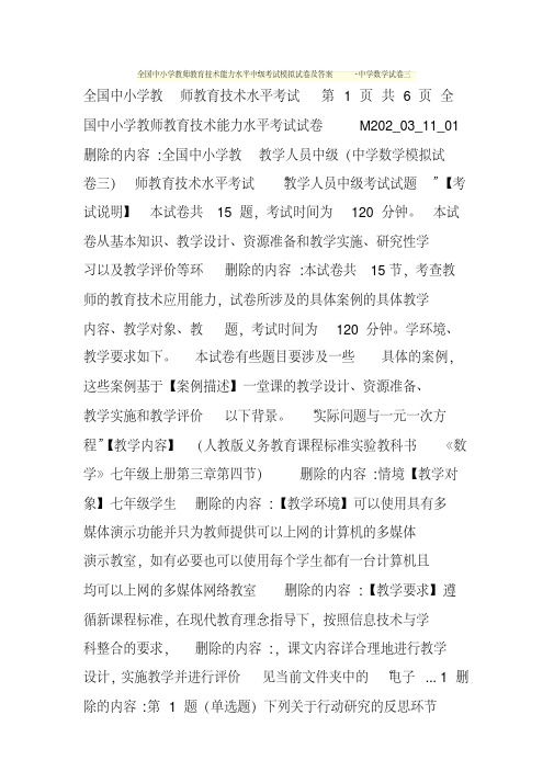 全国中小学教师教育技术能力水平中级考试模拟试卷及答案-中学数学试卷三