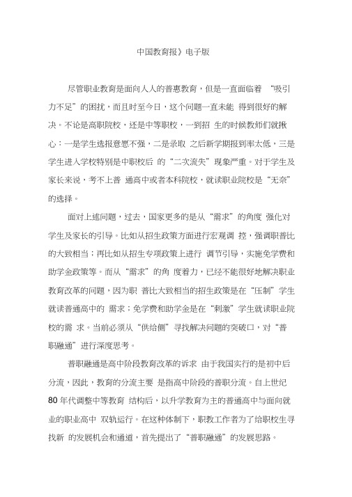 《中国教育报》电子版