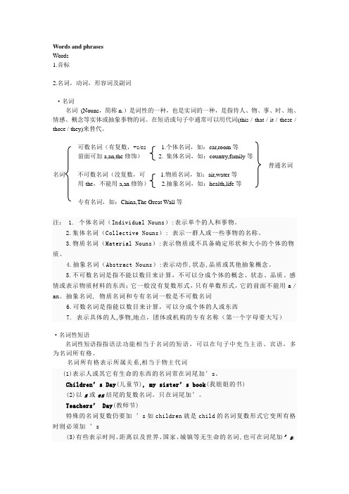 Words and phrases(1)